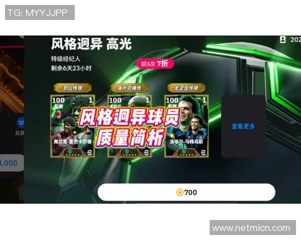 实况足球超巨球星解析:深度剖析世界顶级球员的游戏表现与能力特征